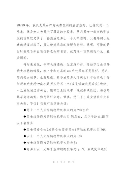 男装销售工作总结范文(多篇).docx