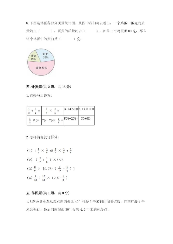 人教版六年级上册数学期末测试卷精品（综合题）.docx