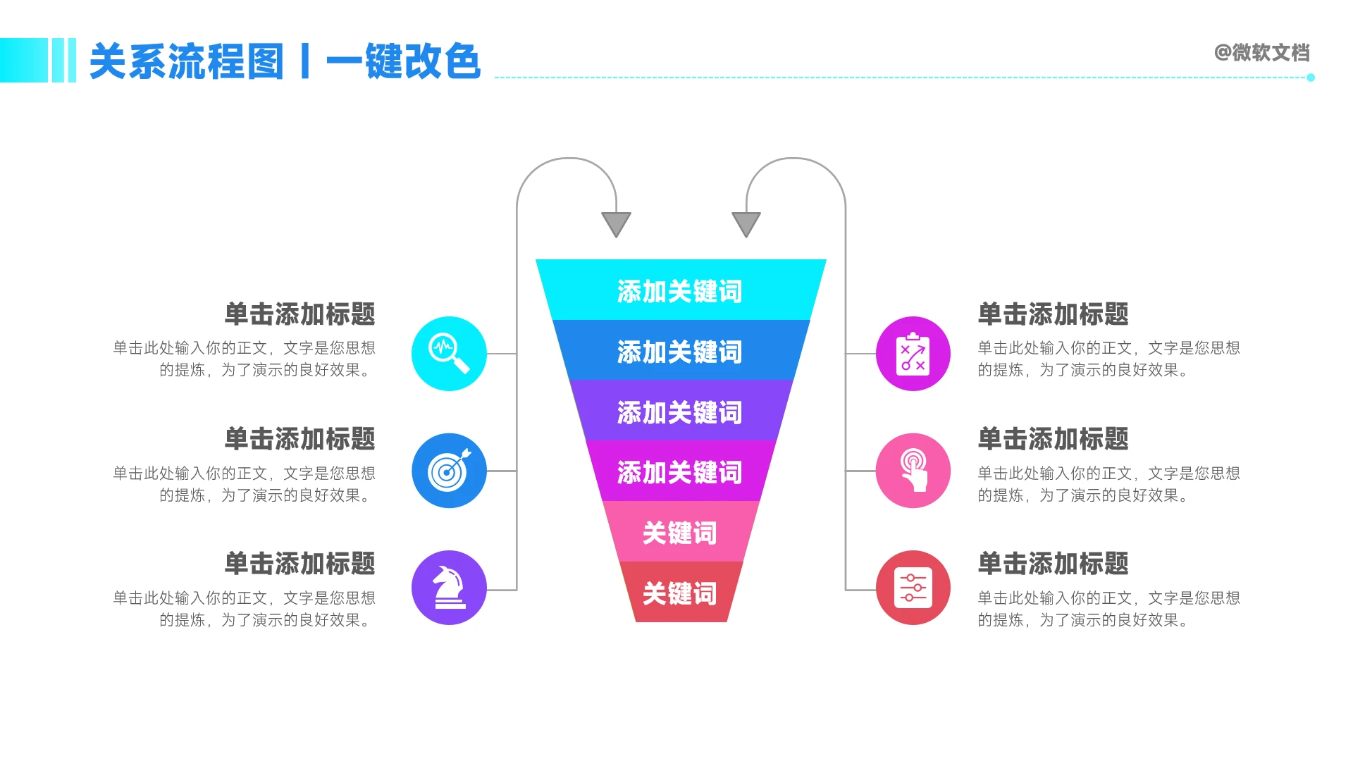 商务风关系流程图PPT模板-52