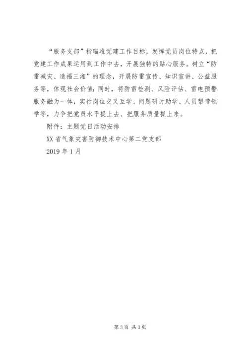 灾防中心第二党支部工作计划.docx