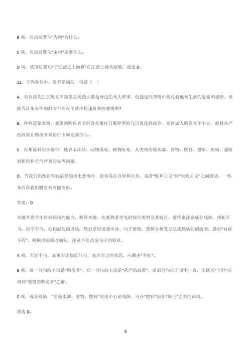 最新试题高中语文必修上第七单元复习试题(三十七).docx