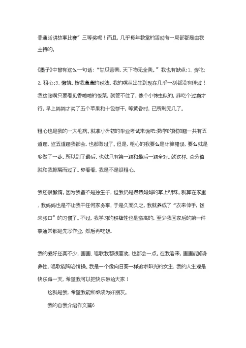 我的自我介绍作文锦集七篇