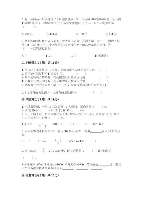 昌图县六年级下册数学期末测试卷（全优）.docx