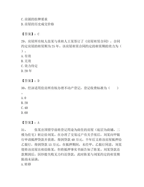 2023年房地产经纪协理之房地产经纪综合能力题库精品（典型题）