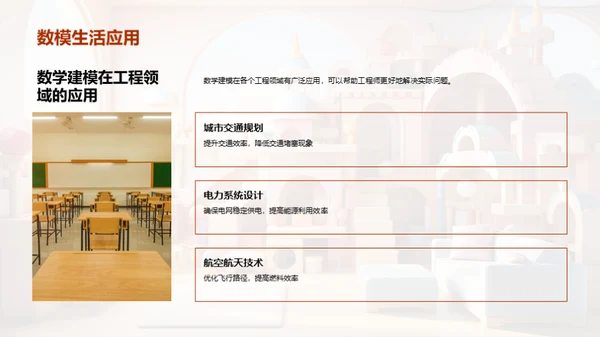 数学建模与儿童创新