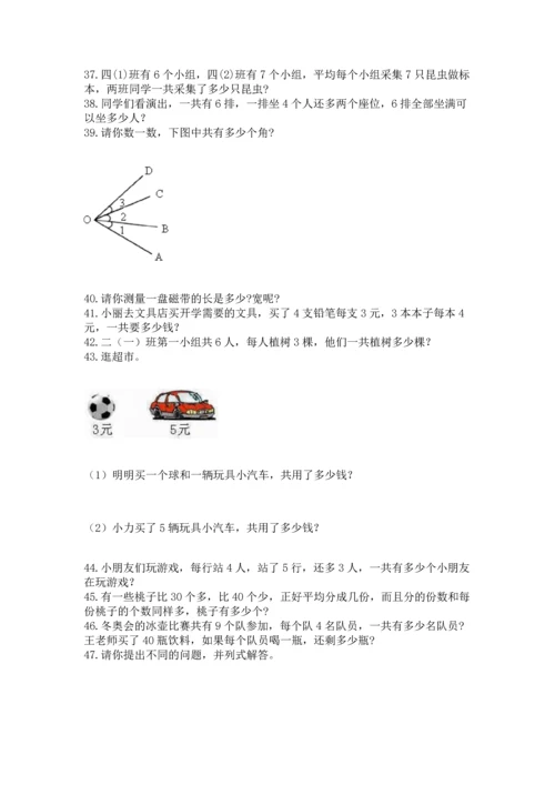 二年级上册数学应用题100道附参考答案【预热题】.docx