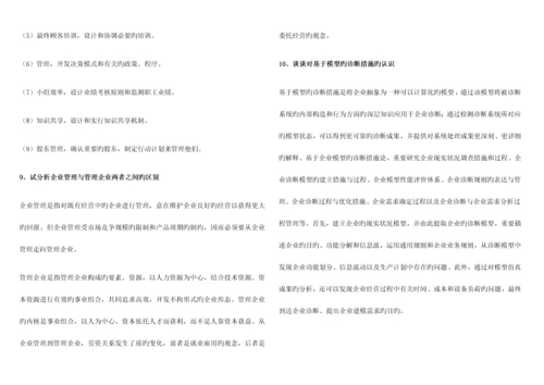 2023年分析题企业管理咨询自考整理.docx