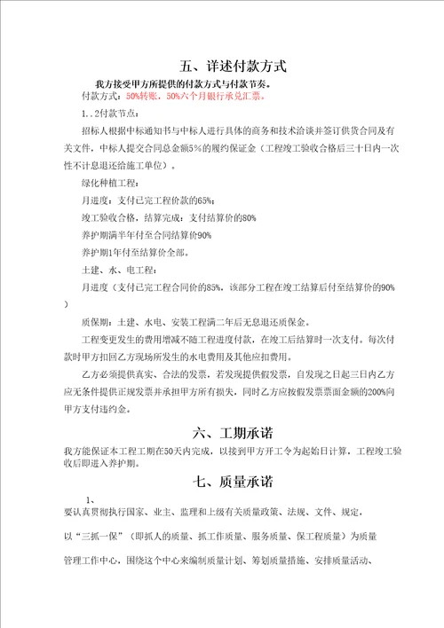 商丘建业联盟新城五期景观工程投标文件