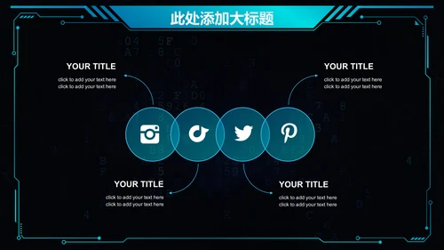 科技创新互联网招商炫酷通用PPT模板