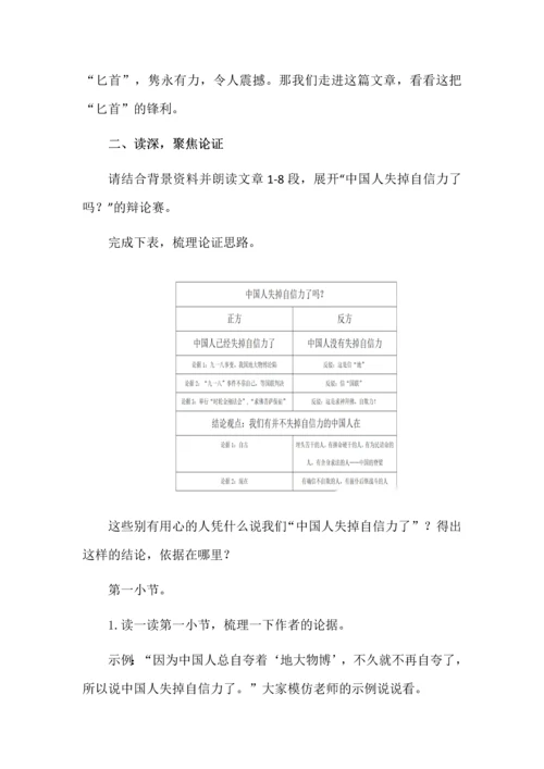 《我国人失掉自信力了吗》教学设计.docx
