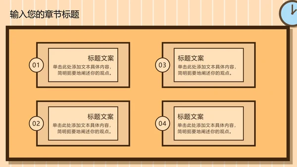黄色卡通儿童开学季PPT模板