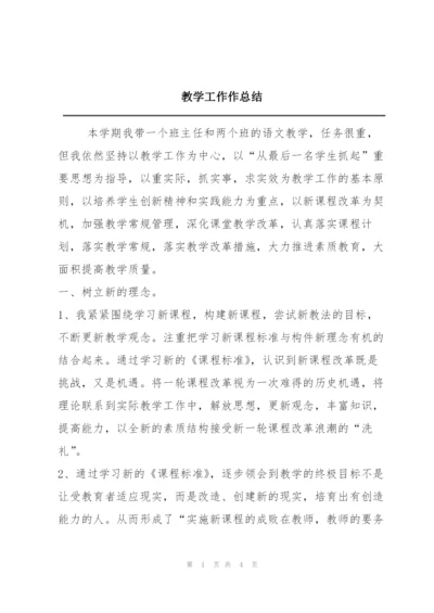 教学工作作总结.docx