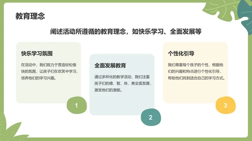 绿色卡通风可爱卡通幼儿园教学活动PPT模板