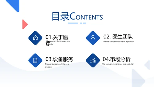 医生医疗医学类通用医院宣传汇报PPT模板