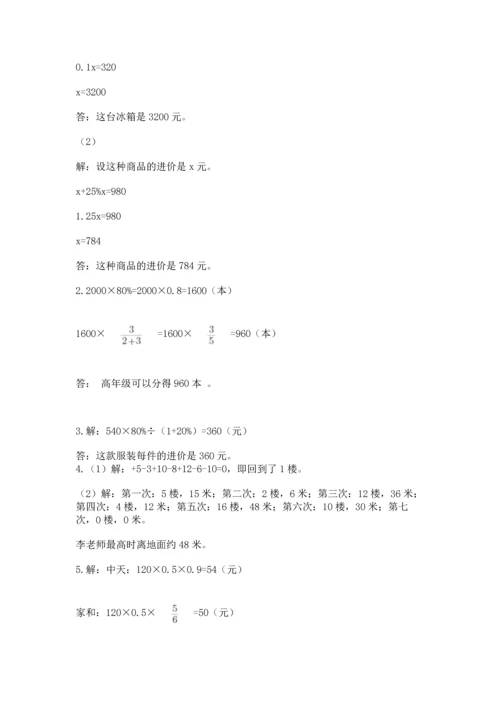 小升初数学应用题50道附完整答案（历年真题）.docx