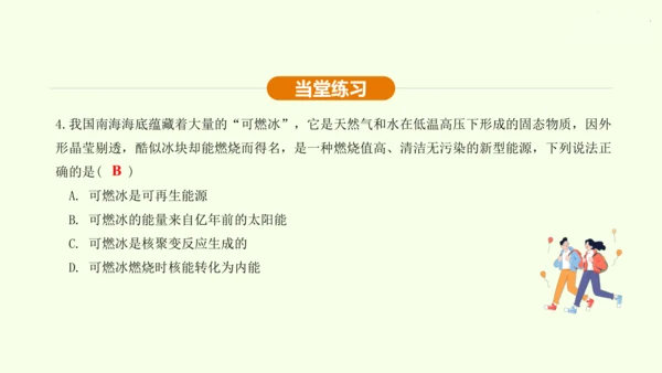 人教版 初中物理 九年级全册 第二十二章 能源与可持续发展 22.3 太阳能课件（28页ppt）