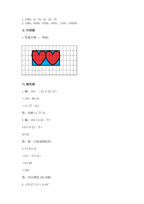 小学四年级下册数学期末测试卷附参考答案（实用）.docx