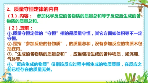 第五单元化学反应的定量关系整理与提升课件(共73张PPT)-九年级化学人教版2024上册