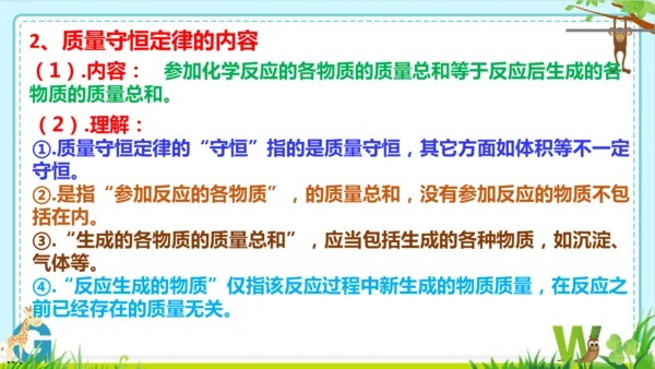 第五单元化学反应的定量关系整理与提升课件(共73张PPT)-九年级化学人教版2024上册