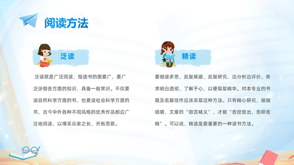 蓝色卡通儿童读书不觉已春深4月23日世界读书日主题班会PPT