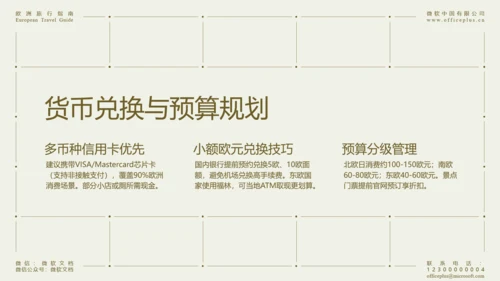 米色简约欧洲旅行指南