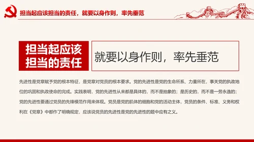 喜迎十九大心怀责任勇于担当合格党员PPT
