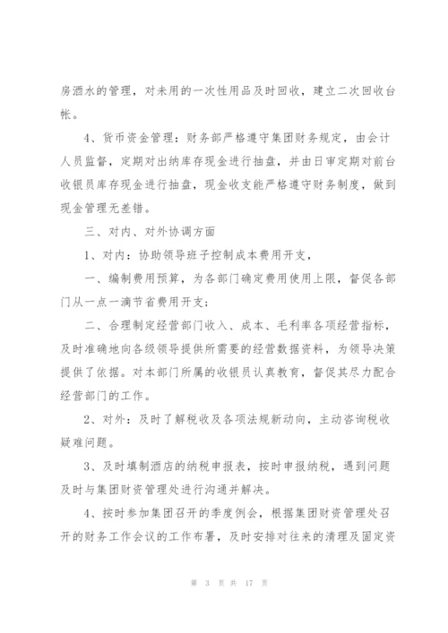 酒店财务年度工作总结5篇.docx