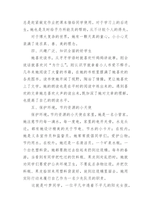 优秀少先队员主要事迹.docx