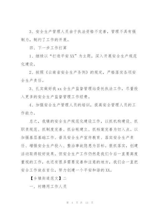 整改落实总结报告范文五篇.docx