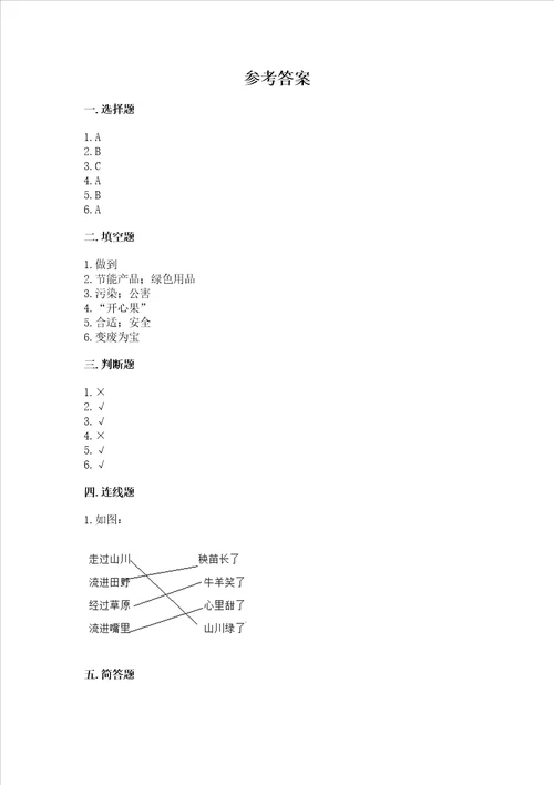 部编版二年级下册道德与法治期末测试卷带答案考试直接用