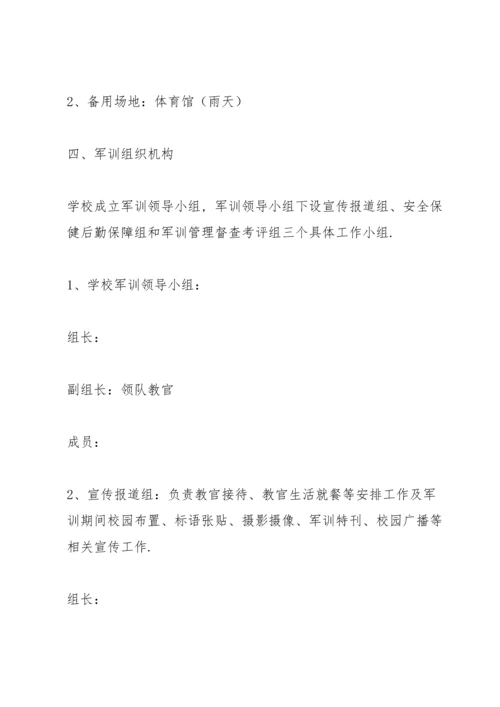 学生军训方案计划书.docx