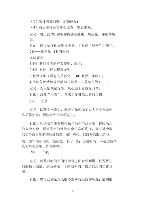 医院推行8s管理的实施方案