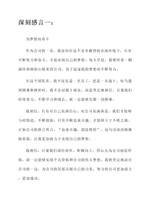 对公司的励志感言