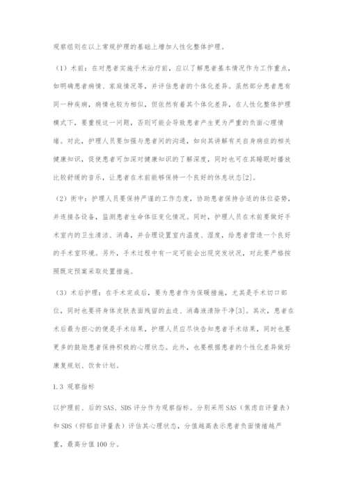 人性化整体护理在手术室护理中的运用.docx