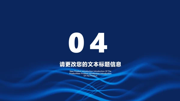 科技风智能黑科技来袭产品发布汇报PPT模板