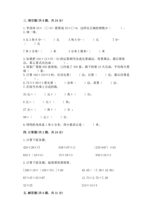 小学四年级下册数学期中测试卷（精选题）.docx