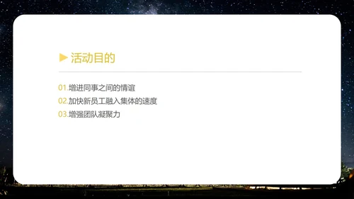 黑色插画风公司团建露营活动企划案PPT模板