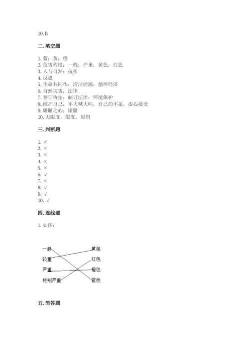 人教部编版六年级下册道德与法治期中测试卷精品（含答案）.docx