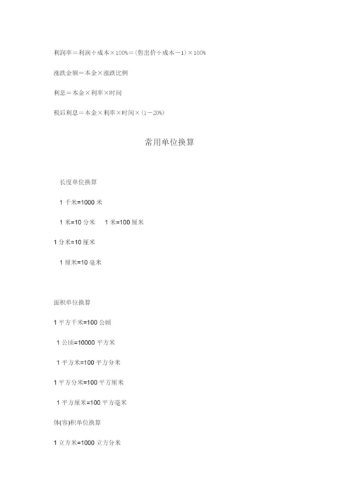 2023年小升初数学知识点归纳重点归纳.docx