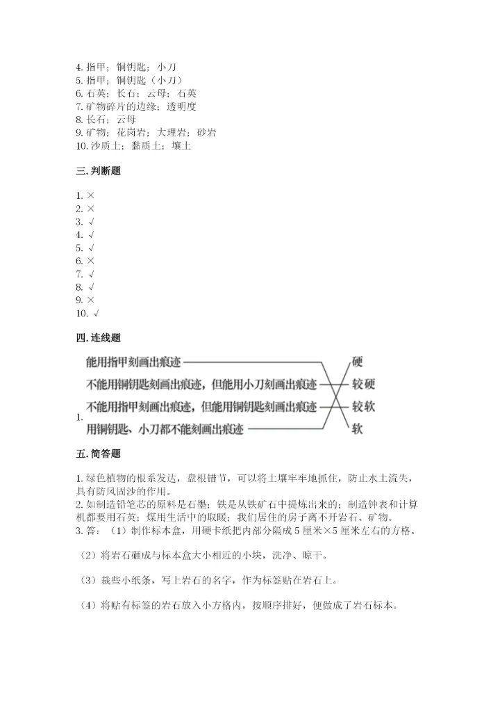 教科版四年级下册科学第三单元岩石与土壤测试卷带答案（综合卷）.docx