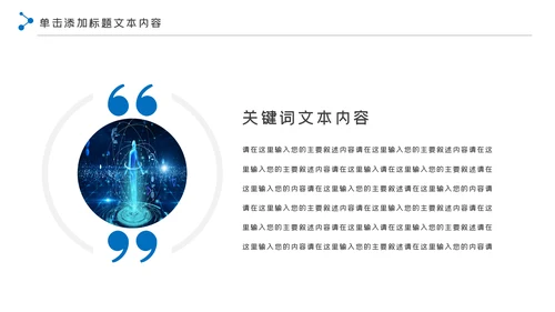 蓝色科技网络安全建设知识宣传汇报PPT