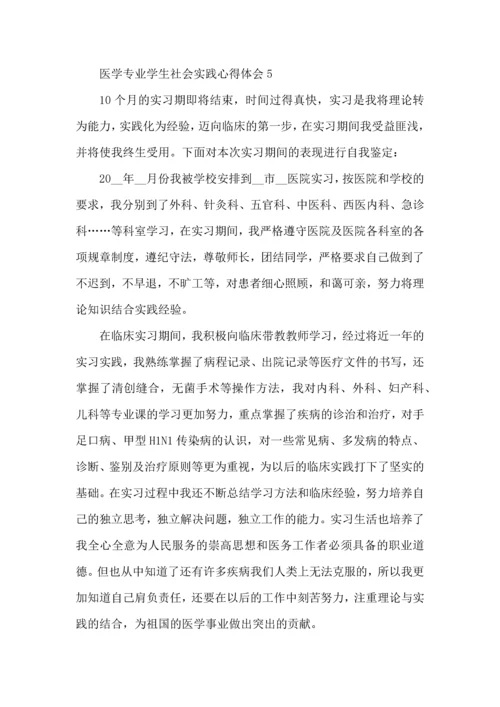 医学专业学生社会实践心得五篇.docx