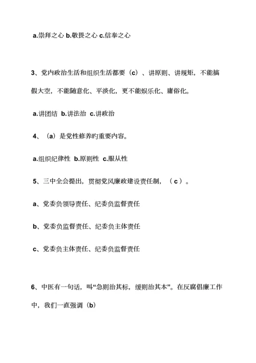 2023年两学一做教育知识测试题答案.docx