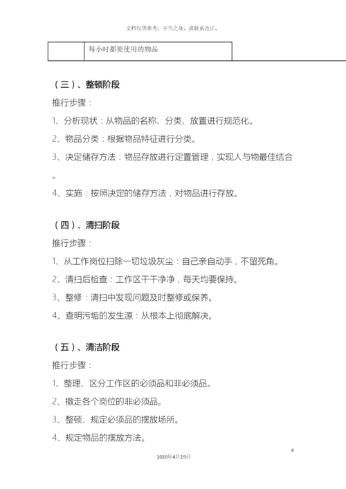 5S管理制度模板.docx