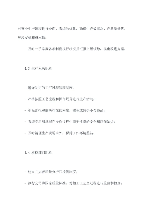 工厂过程管理制度