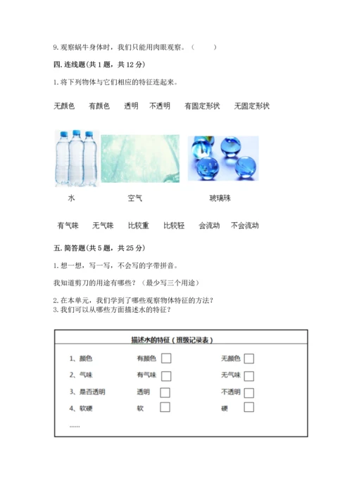 教科版一年级下册科学期末测试卷及完整答案【夺冠系列】.docx