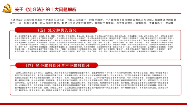 中华人民共和国公职人员政务处分法PPT模板