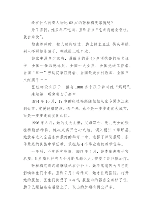 学习张桂梅心得体会.docx