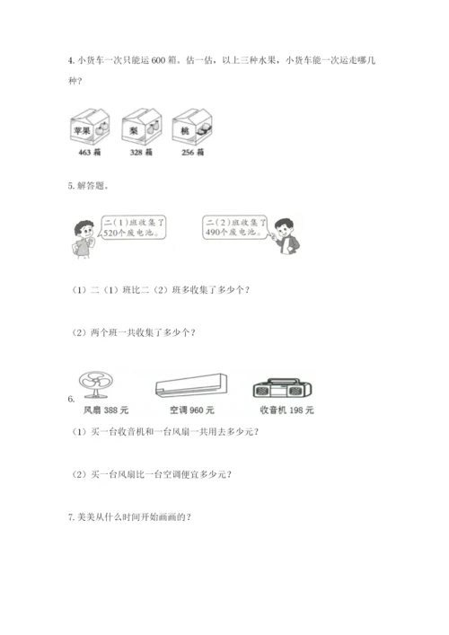 小学三年级数学应用题大全附下载答案.docx