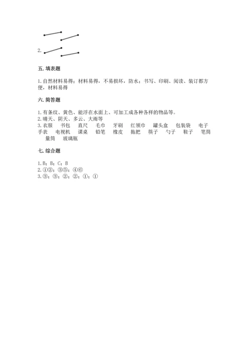 教科版二年级上册科学期末测试卷精品【名师推荐】.docx